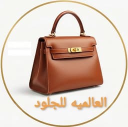 Al-Alamia Leather Logo